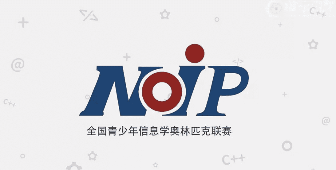 信息学奥赛NOI系列赛制解析与晋级路径规划